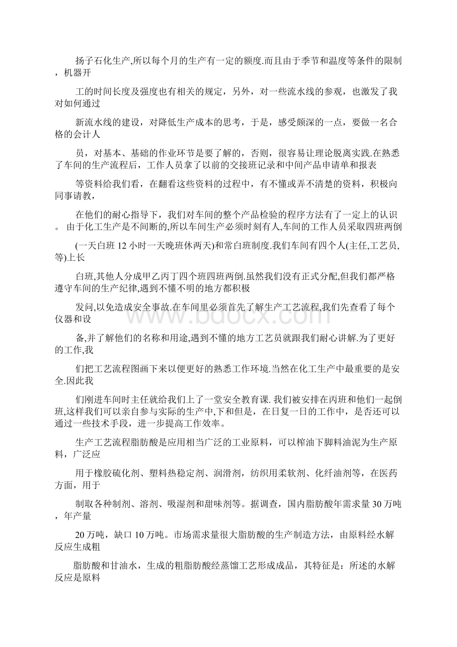 化工培训学习总结.docx_第3页