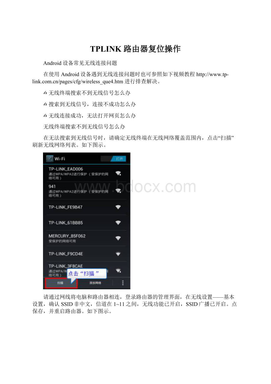 TPLINK 路由器复位操作.docx