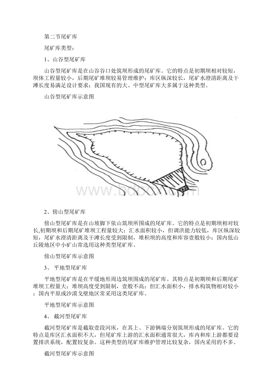 冶金行业尾矿库基础知识培训.docx_第2页