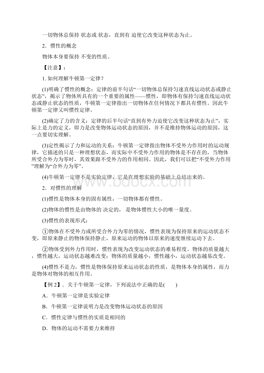 精品高中物理必修一牛顿运动定律知识点题型完美总结材料.docx_第2页