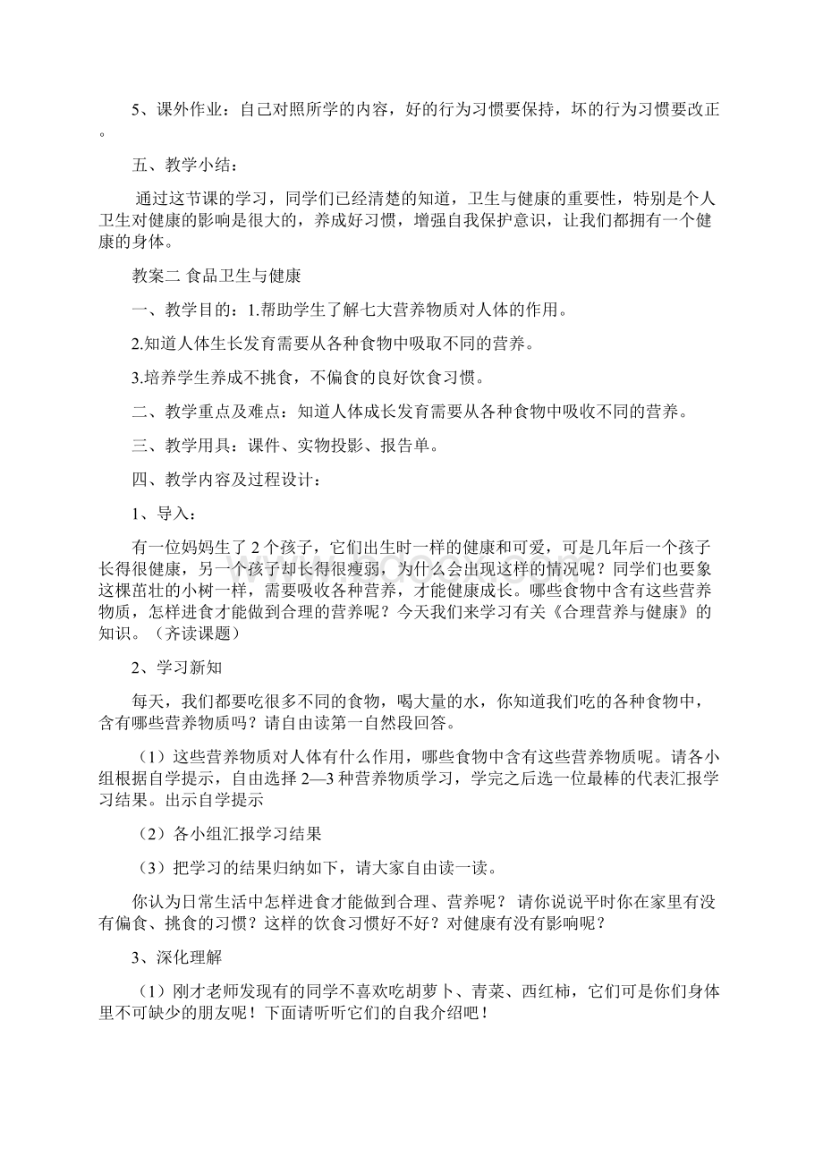 个人卫生习惯和健康教案.docx_第2页