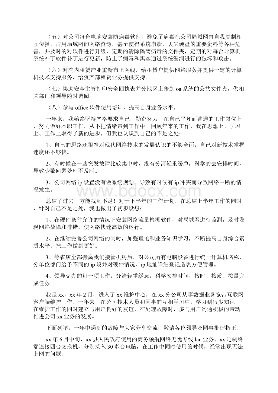 运维工程师年终工作总结.docx_第2页