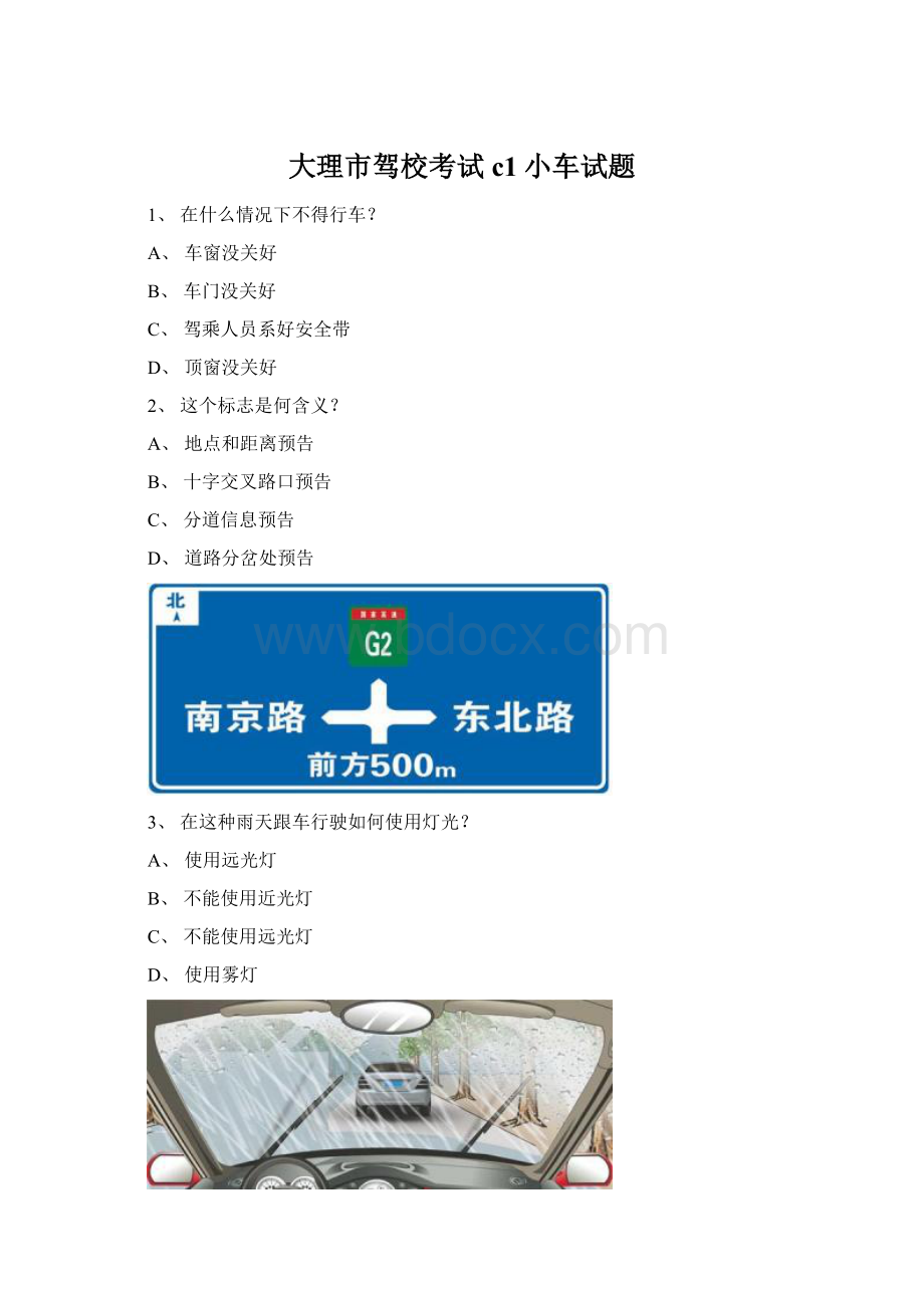 大理市驾校考试c1小车试题.docx_第1页