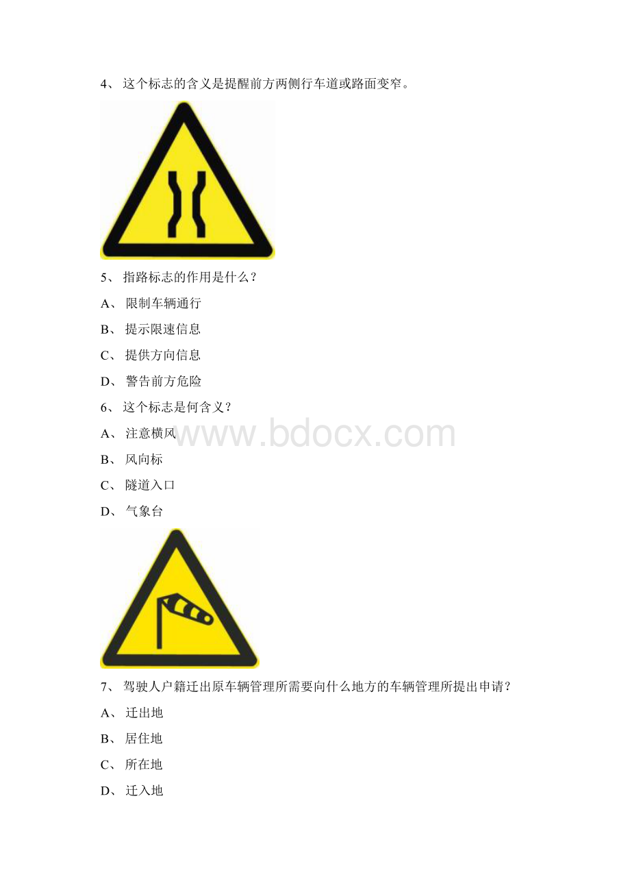 大理市驾校考试c1小车试题.docx_第2页