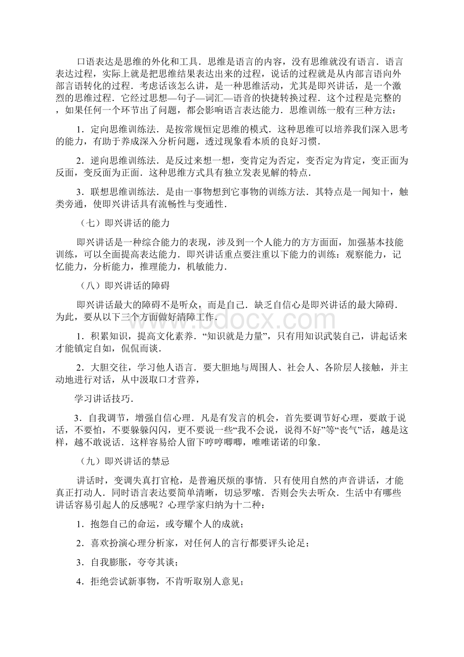 演讲稿之如何提高即兴演讲.docx_第3页