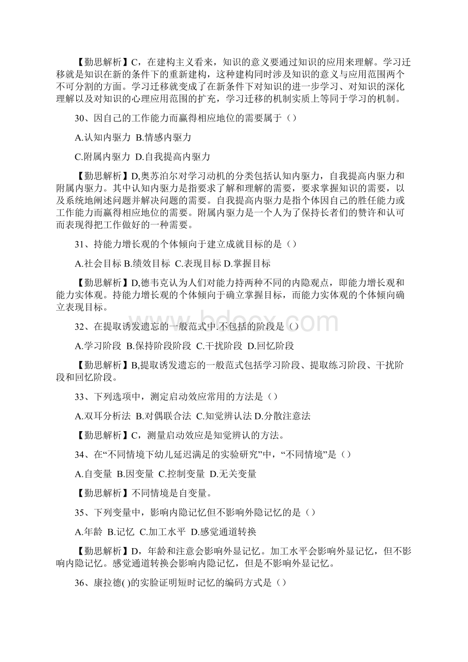 心理学考研真题统考答案解析.docx_第3页