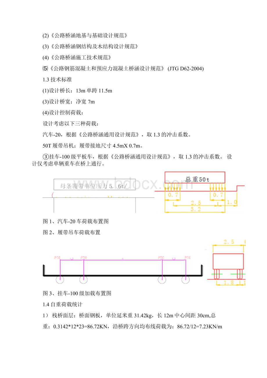 钢便桥计算书.docx_第2页