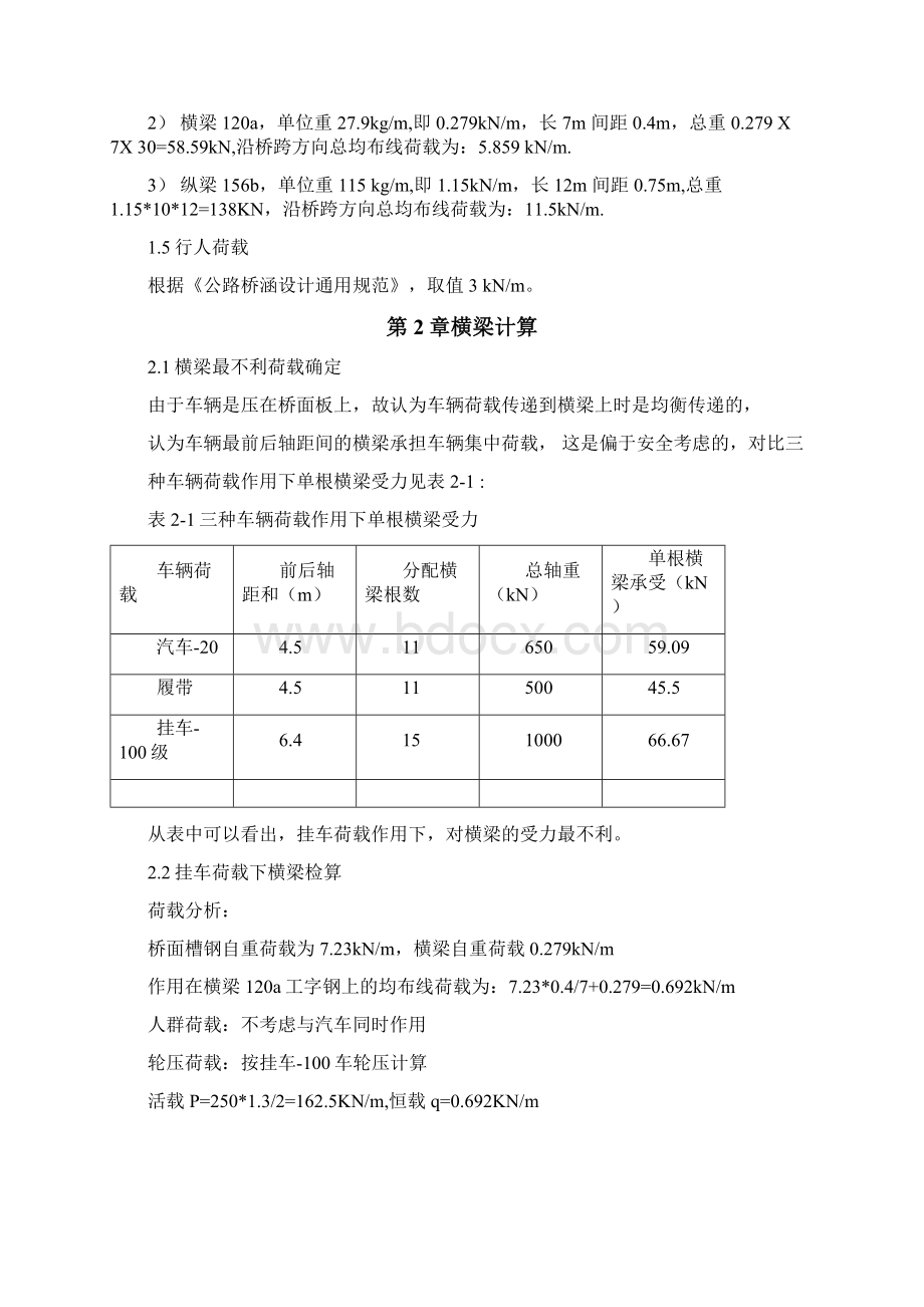 钢便桥计算书.docx_第3页