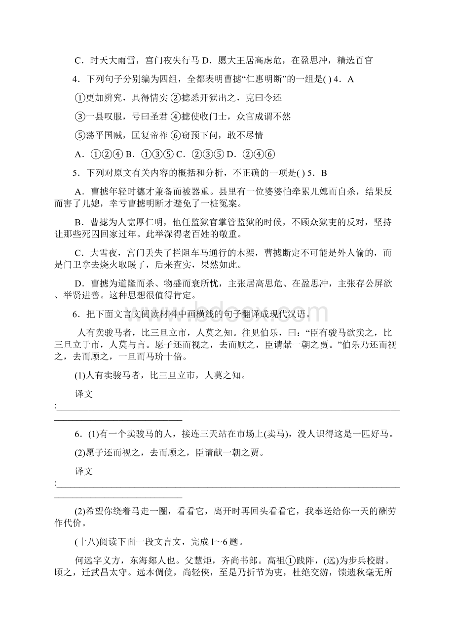 届高考语文文言文复习测试题20 Word版无答案.docx_第2页