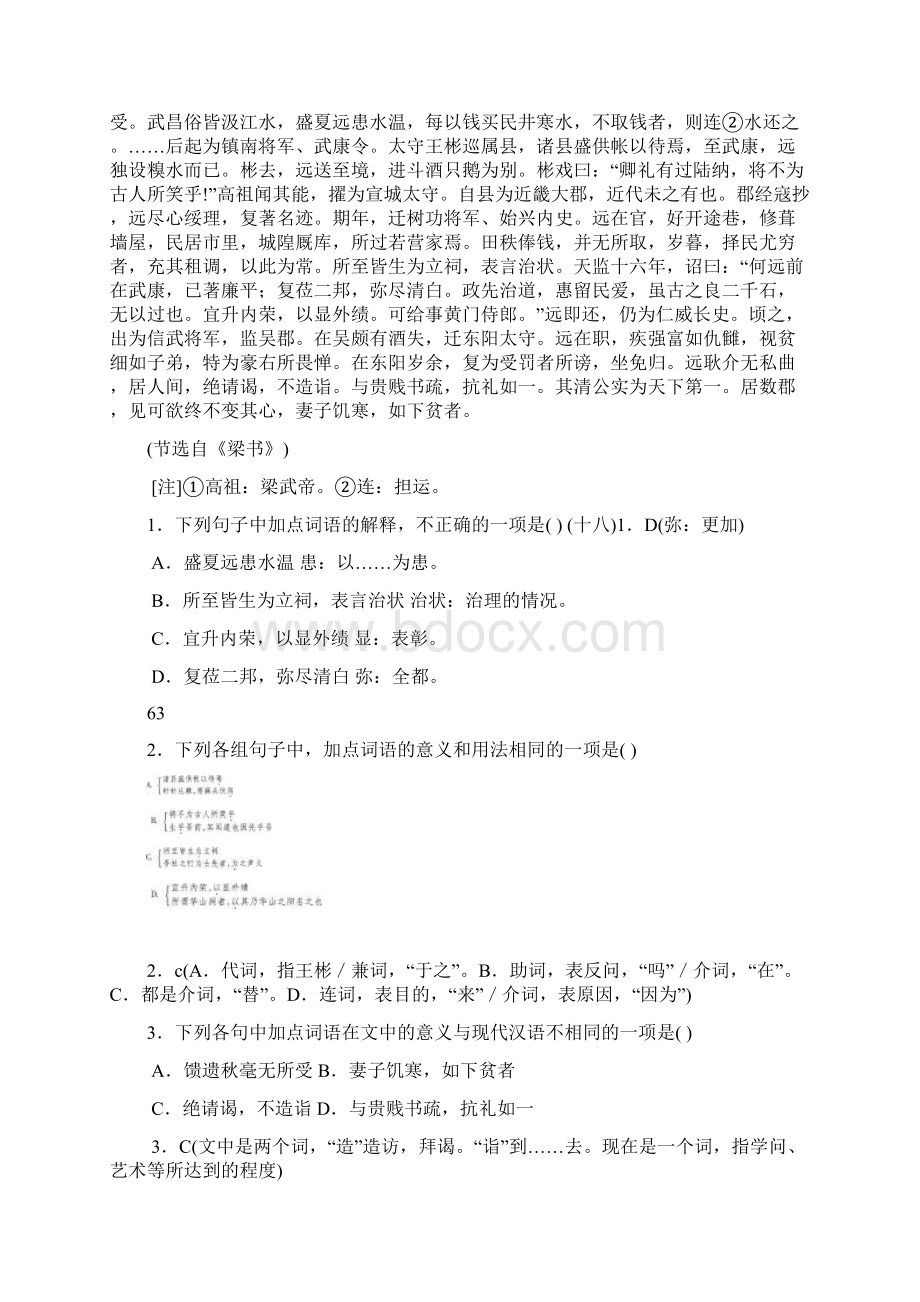 届高考语文文言文复习测试题20 Word版无答案.docx_第3页