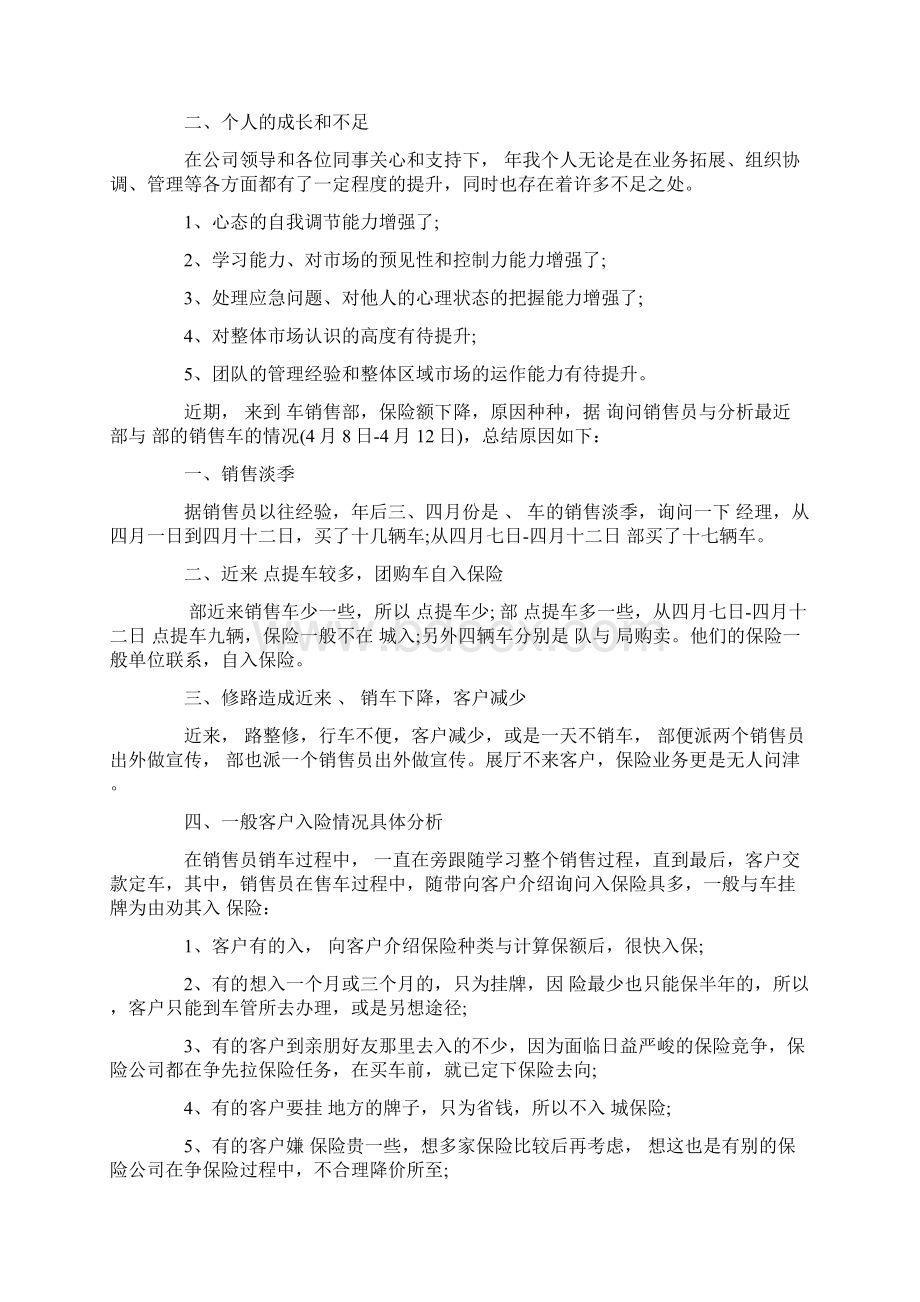 销售经理个人工作总结范文3篇.docx_第2页