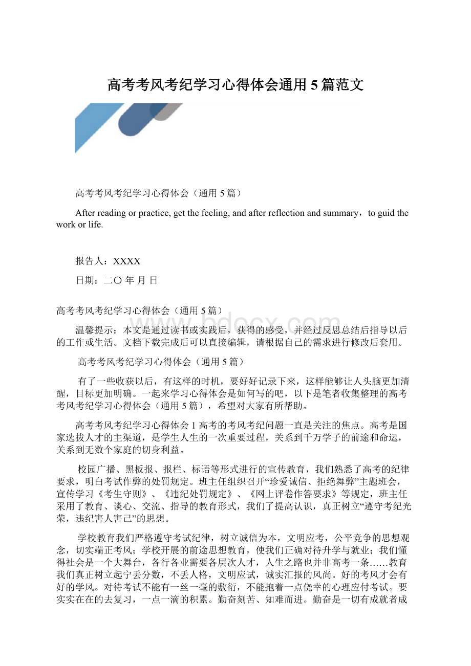 高考考风考纪学习心得体会通用5篇范文.docx