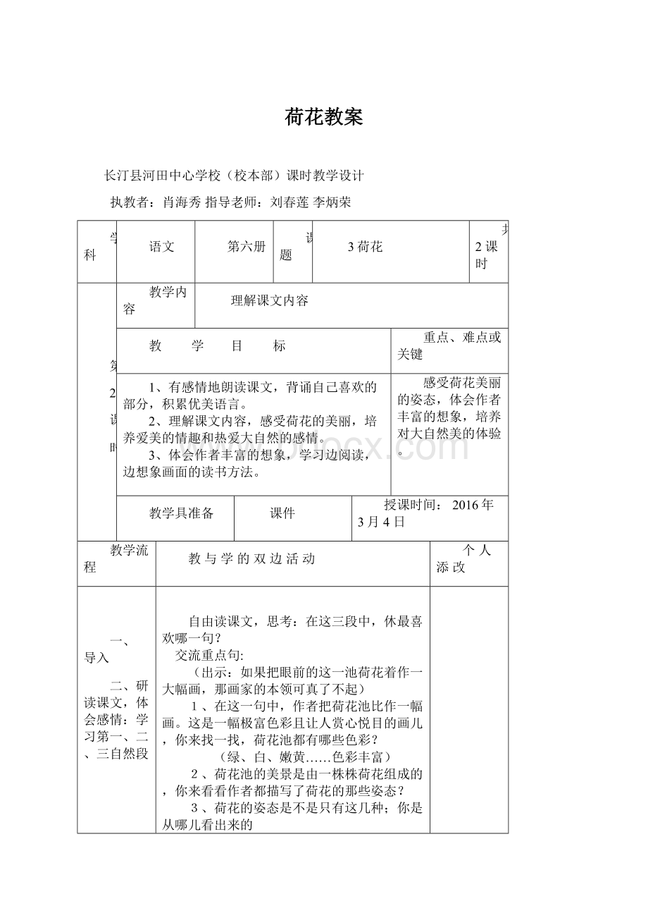 荷花教案.docx