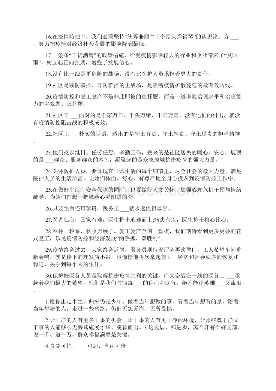 各种金句集锦合集11篇.docx_第2页