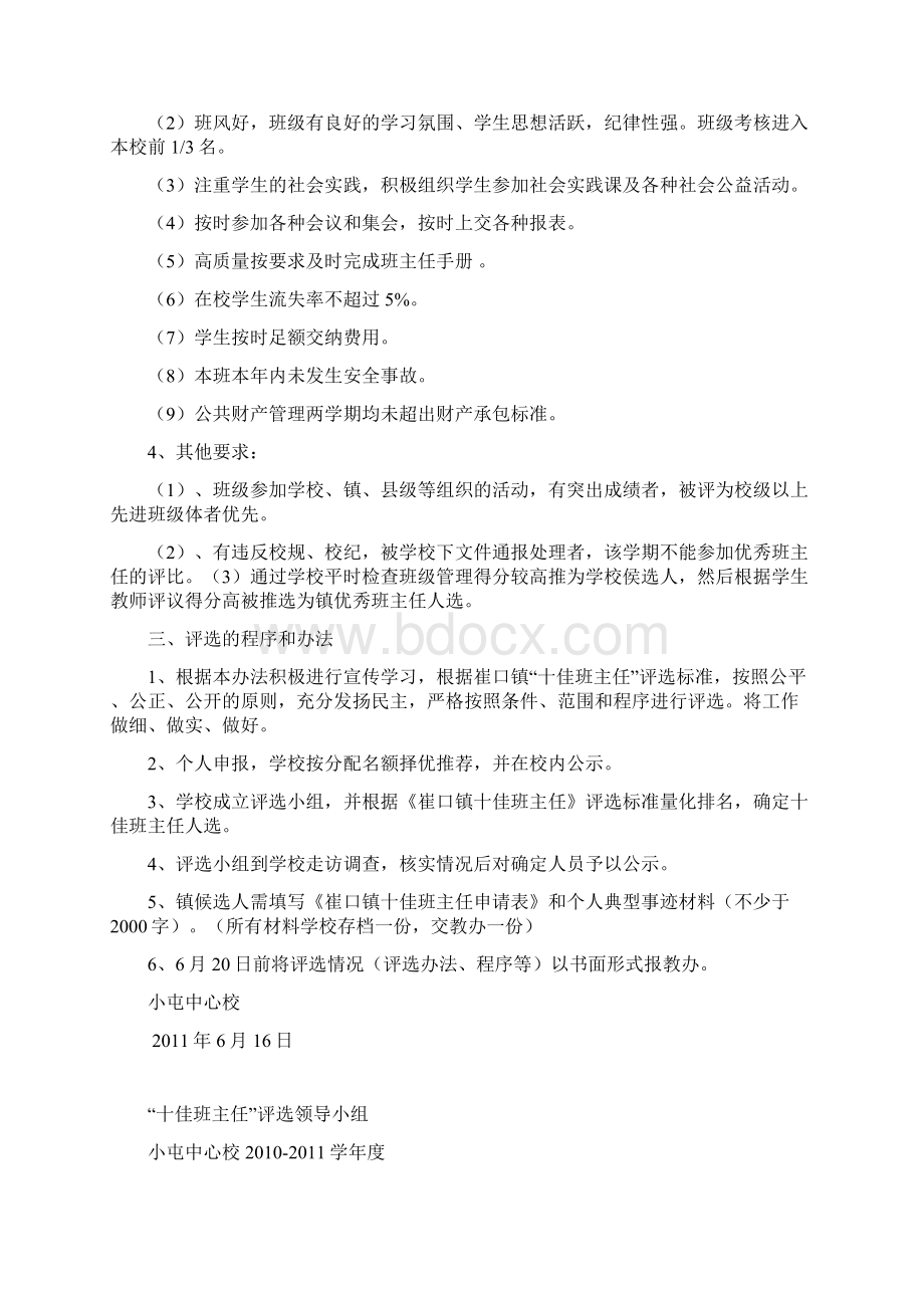 十佳班主任推荐材料.docx_第2页