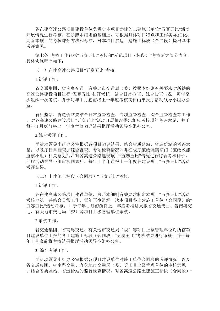 广东省高速公路建设管理五赛五比活动考核实施细则试行.docx_第2页