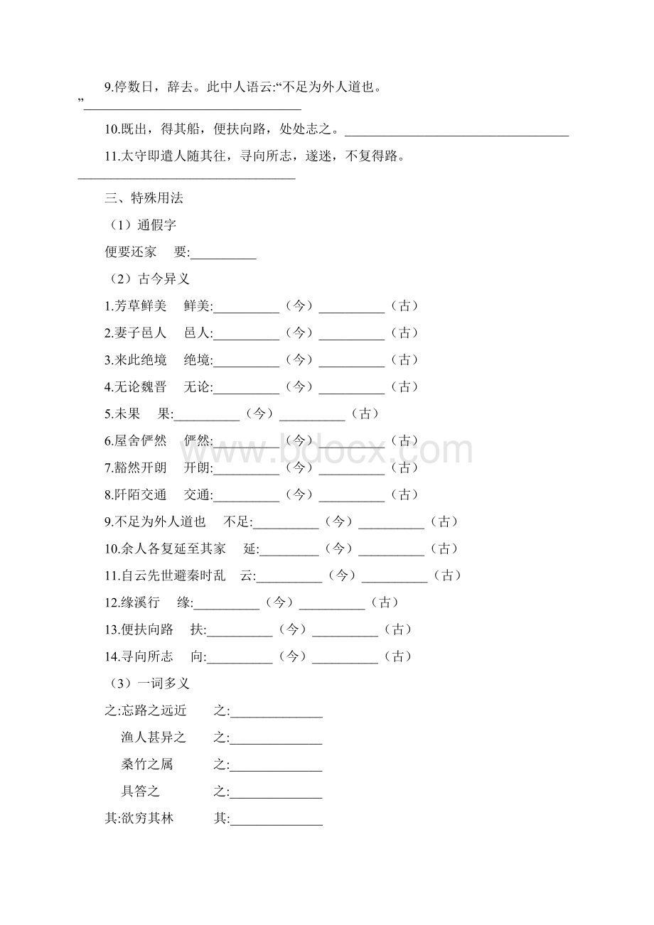 部编人教版八年级下语文《桃花源记》《小石潭记》《核舟记》习题大全及答案.docx_第2页