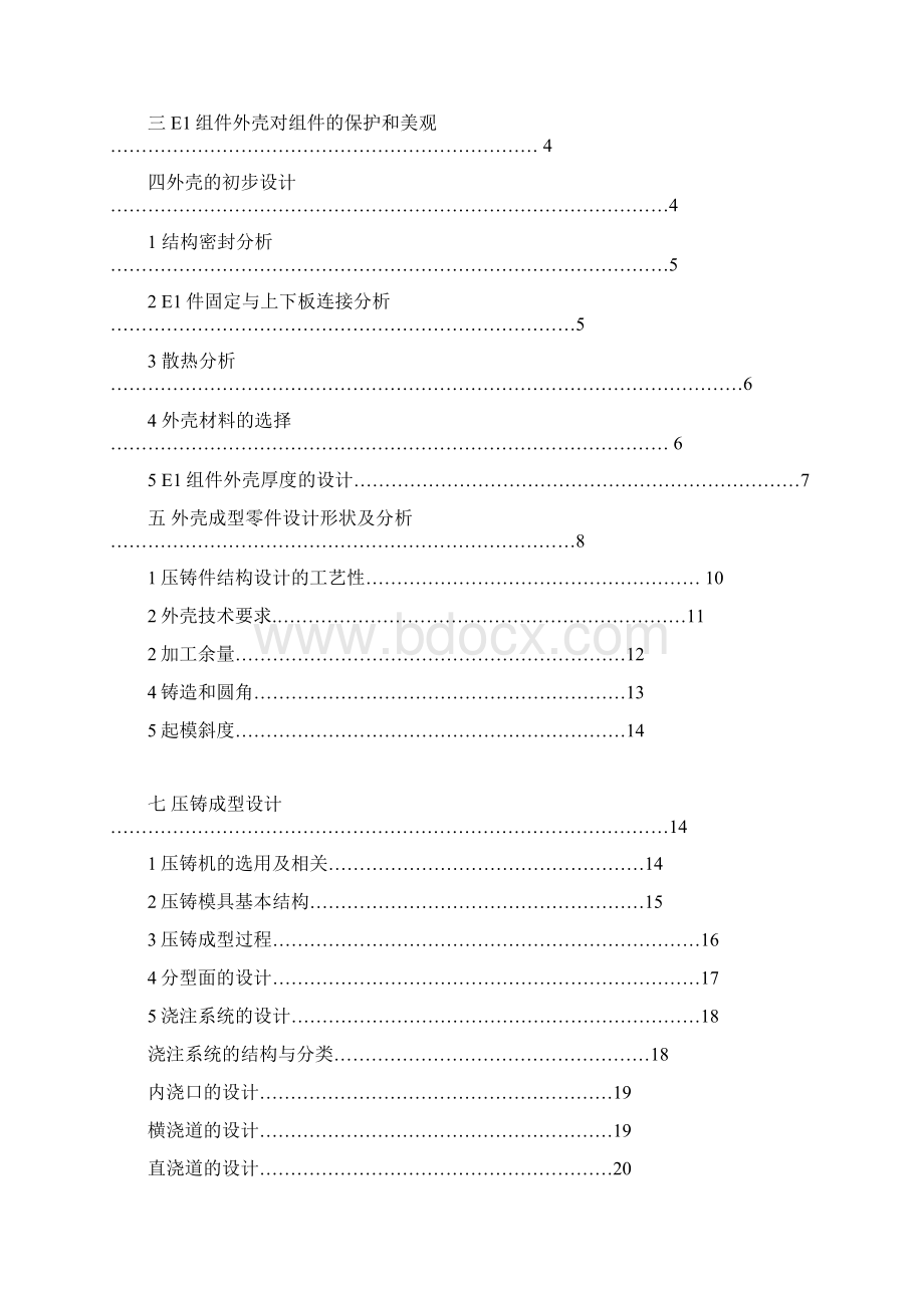 铝合金压铸零件设计.docx_第2页