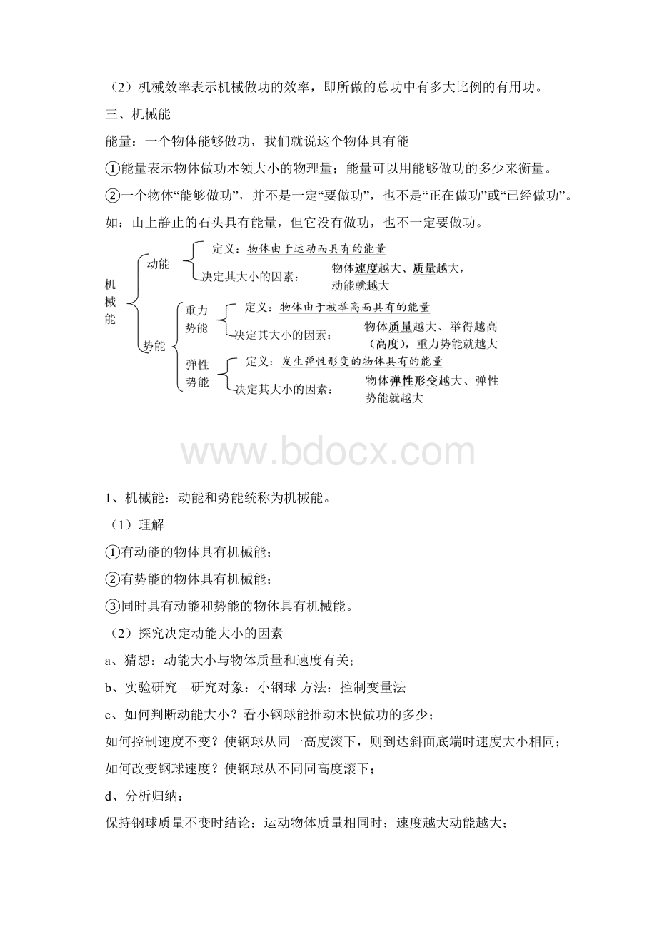 初二物理《功和机械能》知识点分析和习题训练.docx_第2页