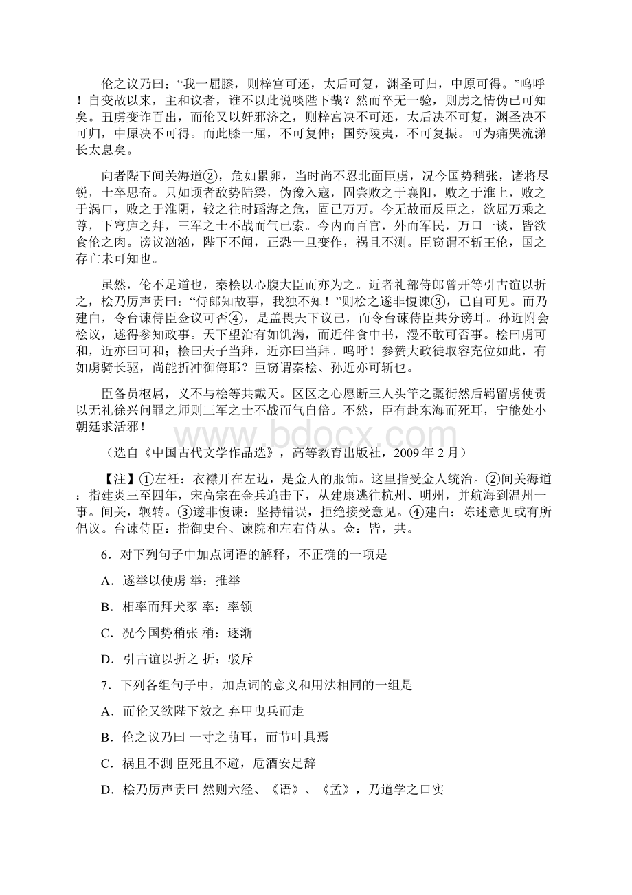 湖南省长沙市四县届高三调研联考语文.docx_第3页