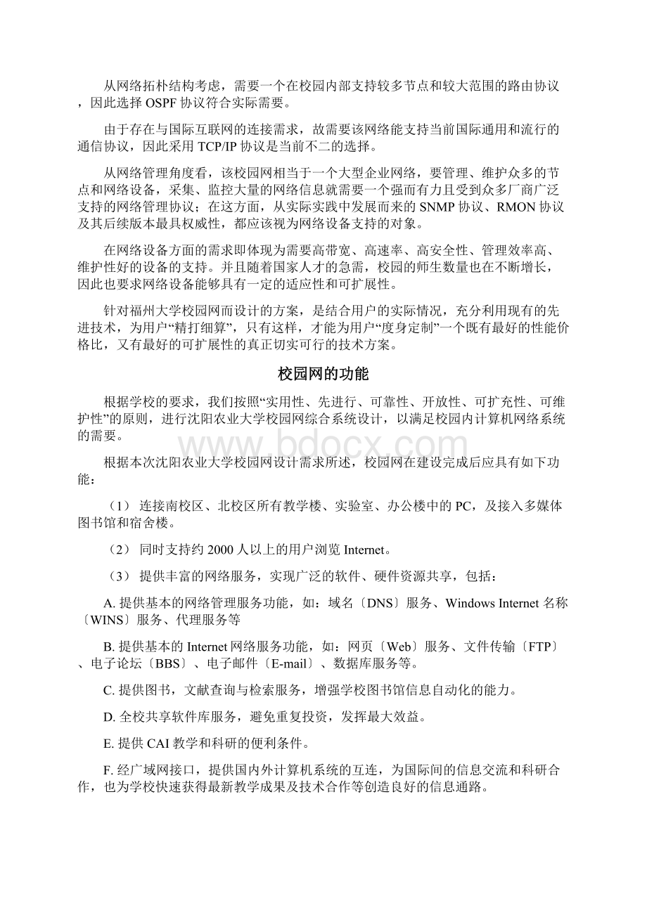 网络课程设计.docx_第2页