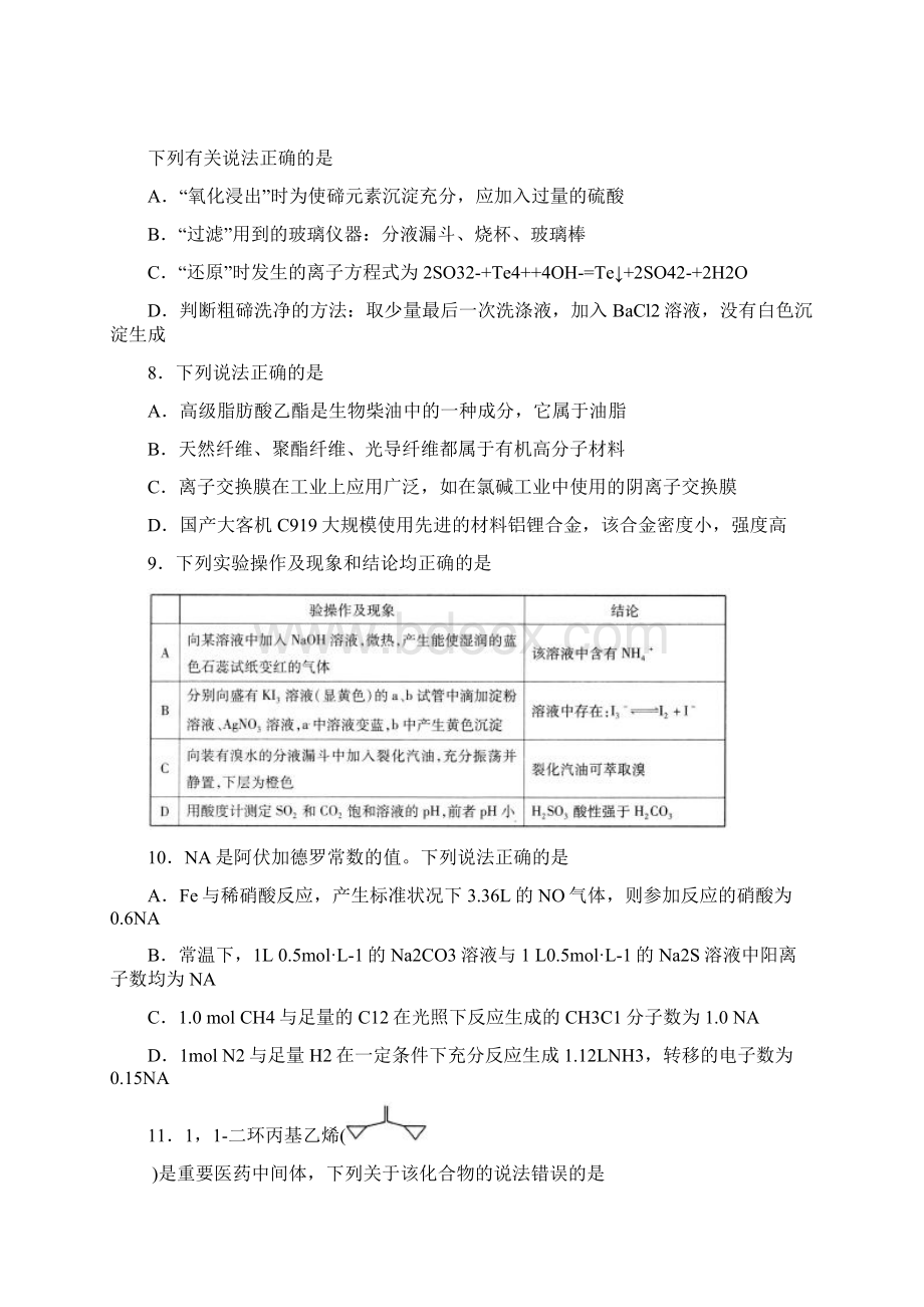 山东省济宁市届高三第一次模拟考试化学试题Word版含答案.docx_第2页