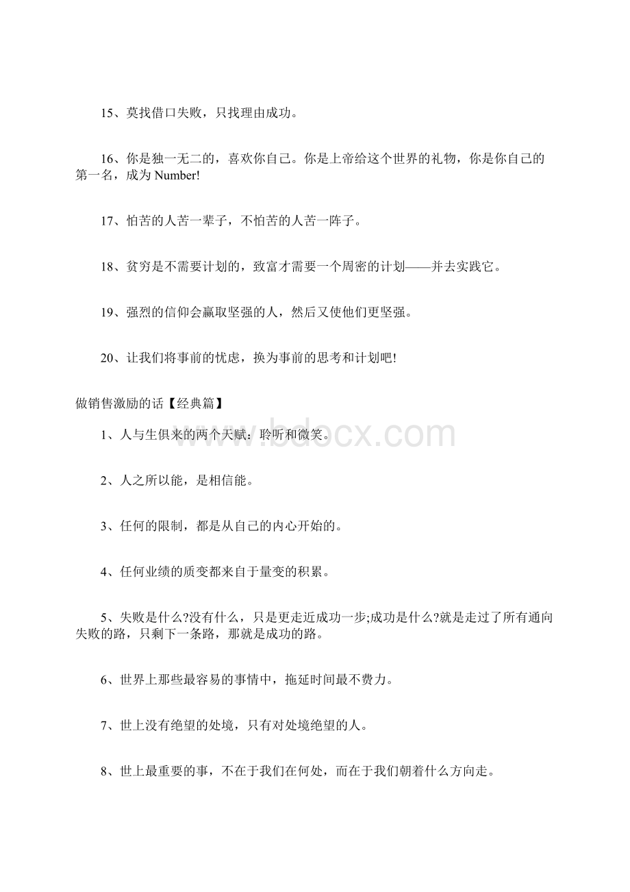 做销售激励的话做销售发的激励的话语.docx_第3页