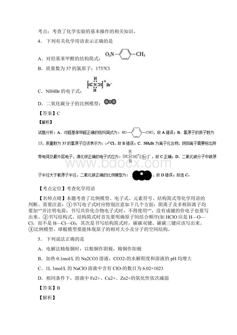 江西省吉安市届高三化学上册期中考试题.docx_第3页