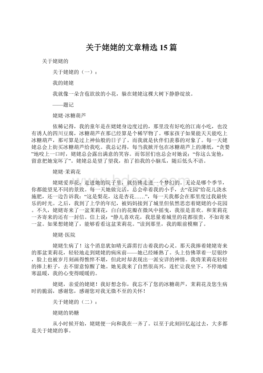 关于姥姥的文章精选15篇.docx