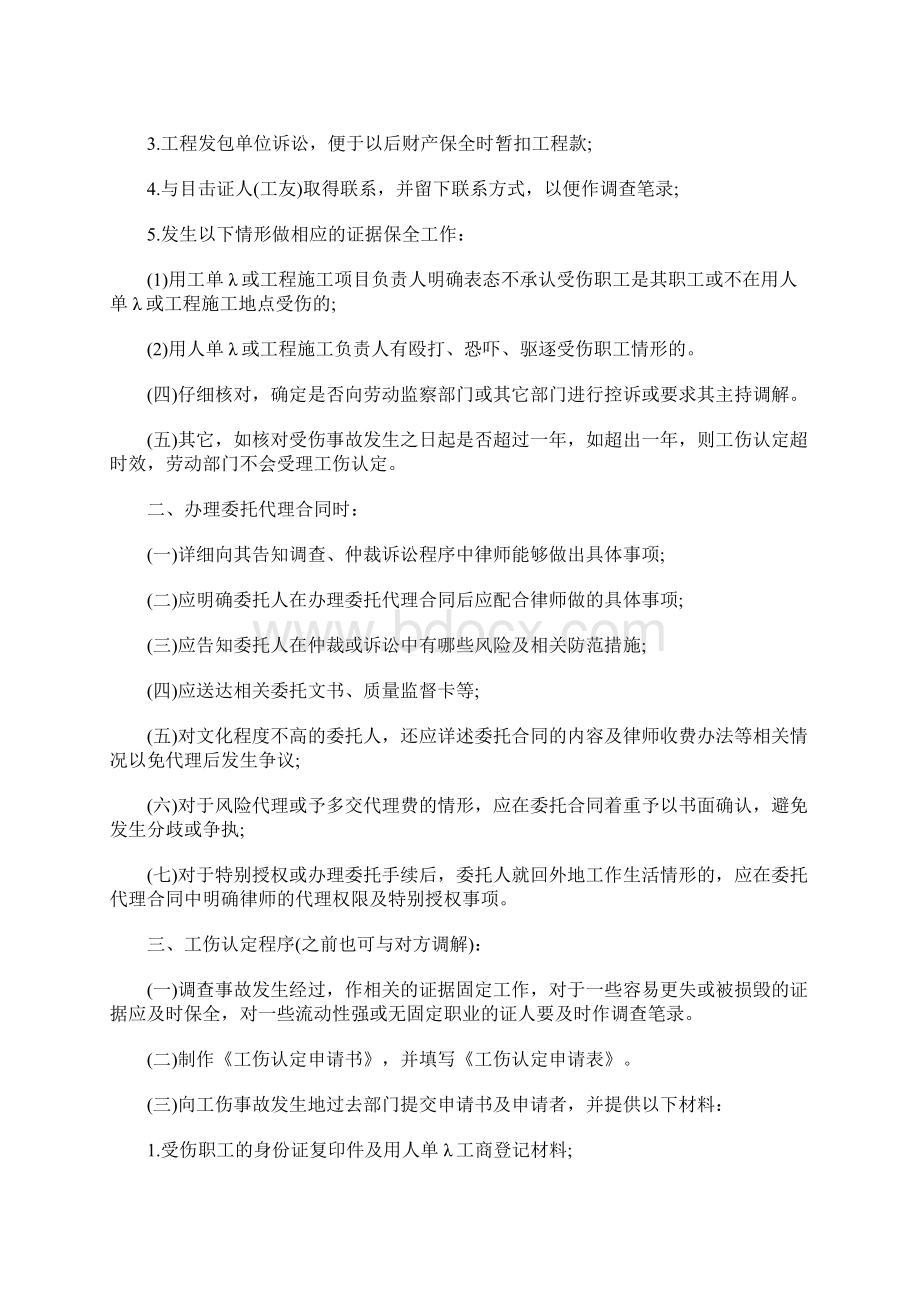 工伤认定不服申请行政诉讼的期限是多久.docx_第3页