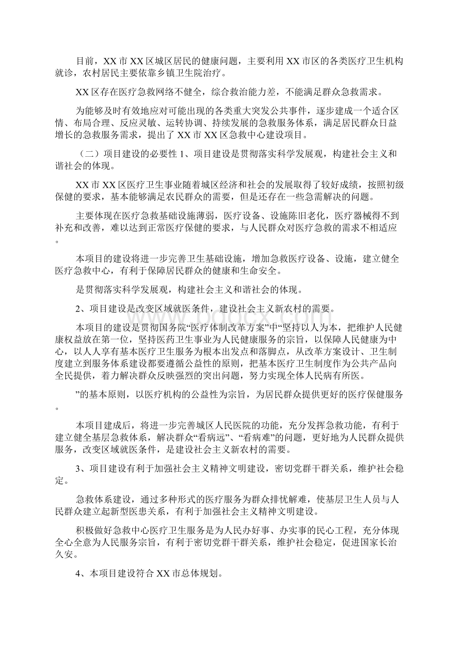 xx市xx区急救中心可行性研究报告.docx_第3页