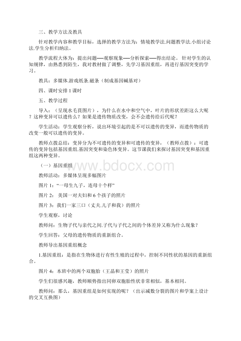 基因突变和基因重组教学设计课题.docx_第2页