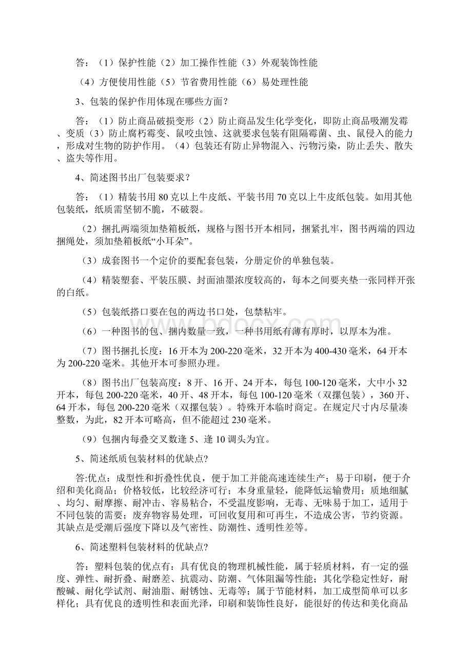 图书仓储员复习题资料.docx_第3页