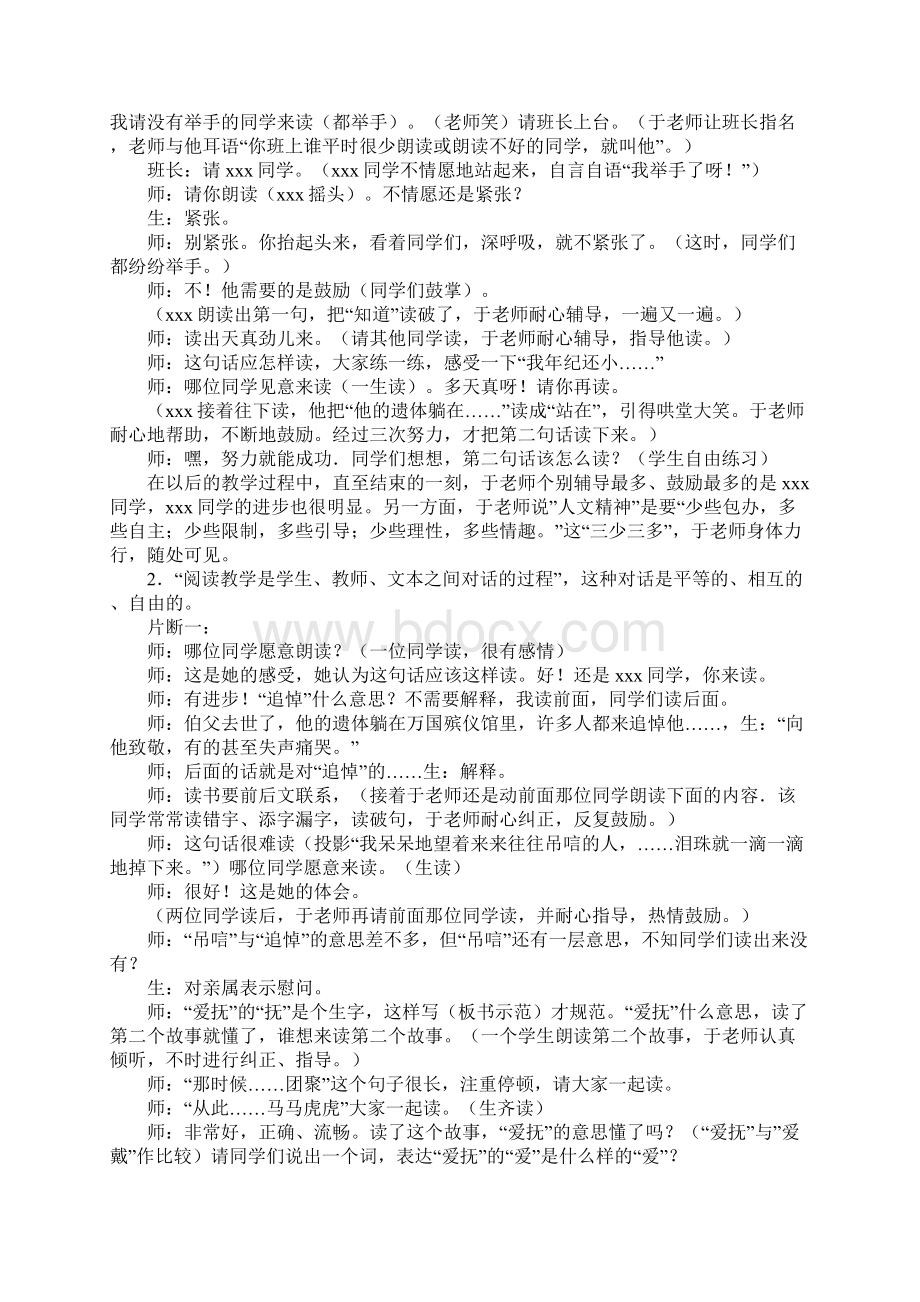 人教版小学六年级语文上册《我的伯父鲁迅先生》教学赏析四则名师.docx_第2页