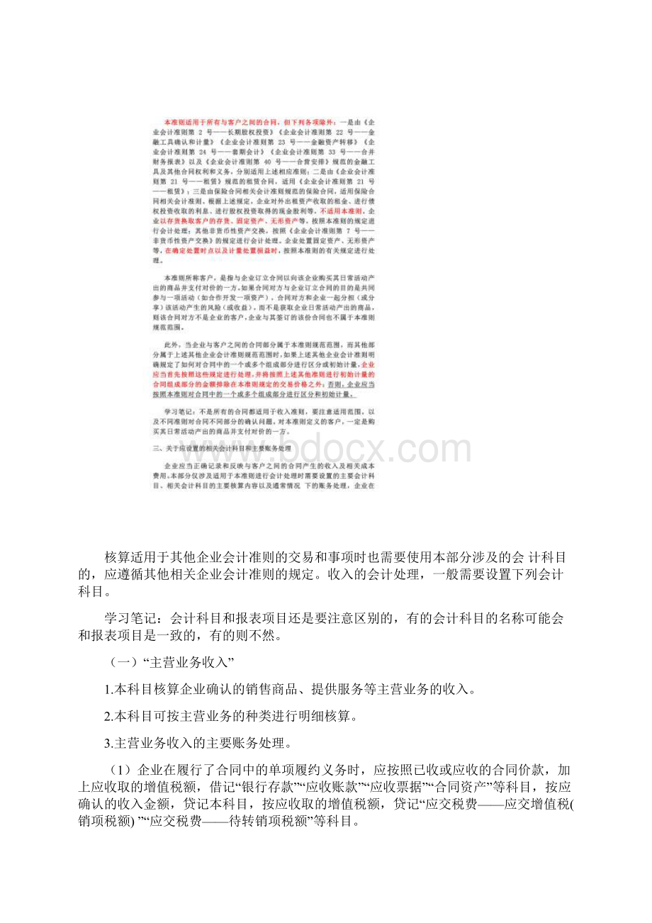 《企业会计准则第14号收入》应用指南学习笔记.docx_第2页