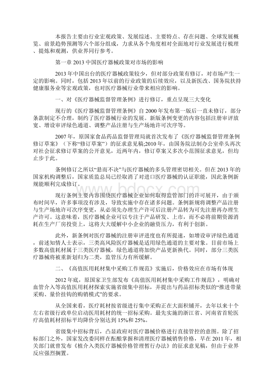 医疗器械行业可行性分析报告.docx_第2页