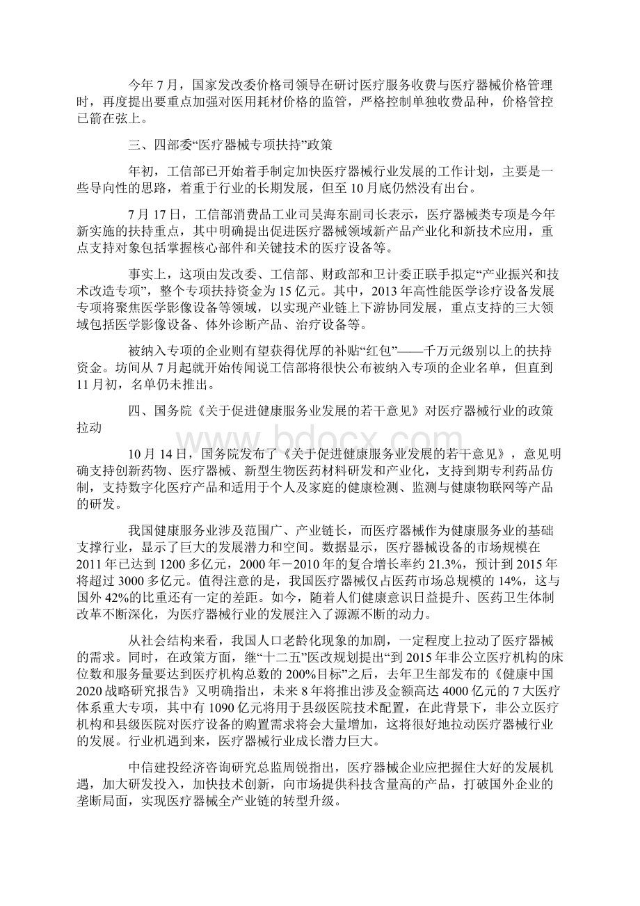 医疗器械行业可行性分析报告.docx_第3页