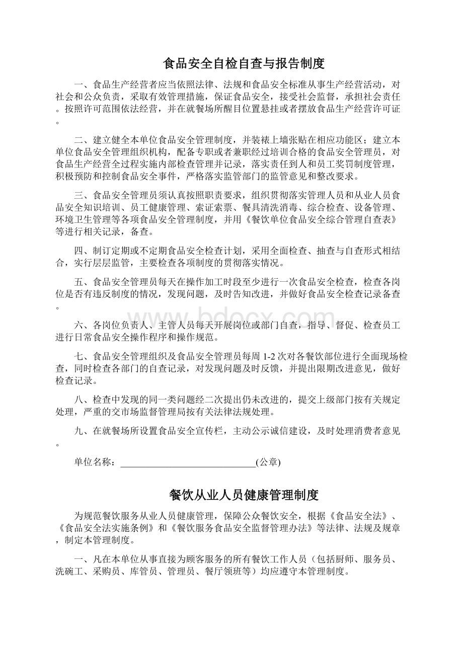 餐饮服务许可相关制度汇总DOC 38页.docx_第2页