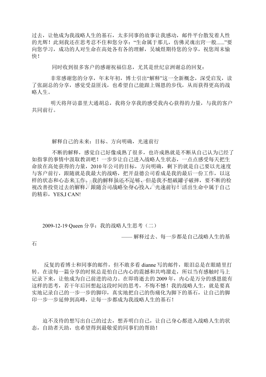 凡事学会问为什么.docx_第3页