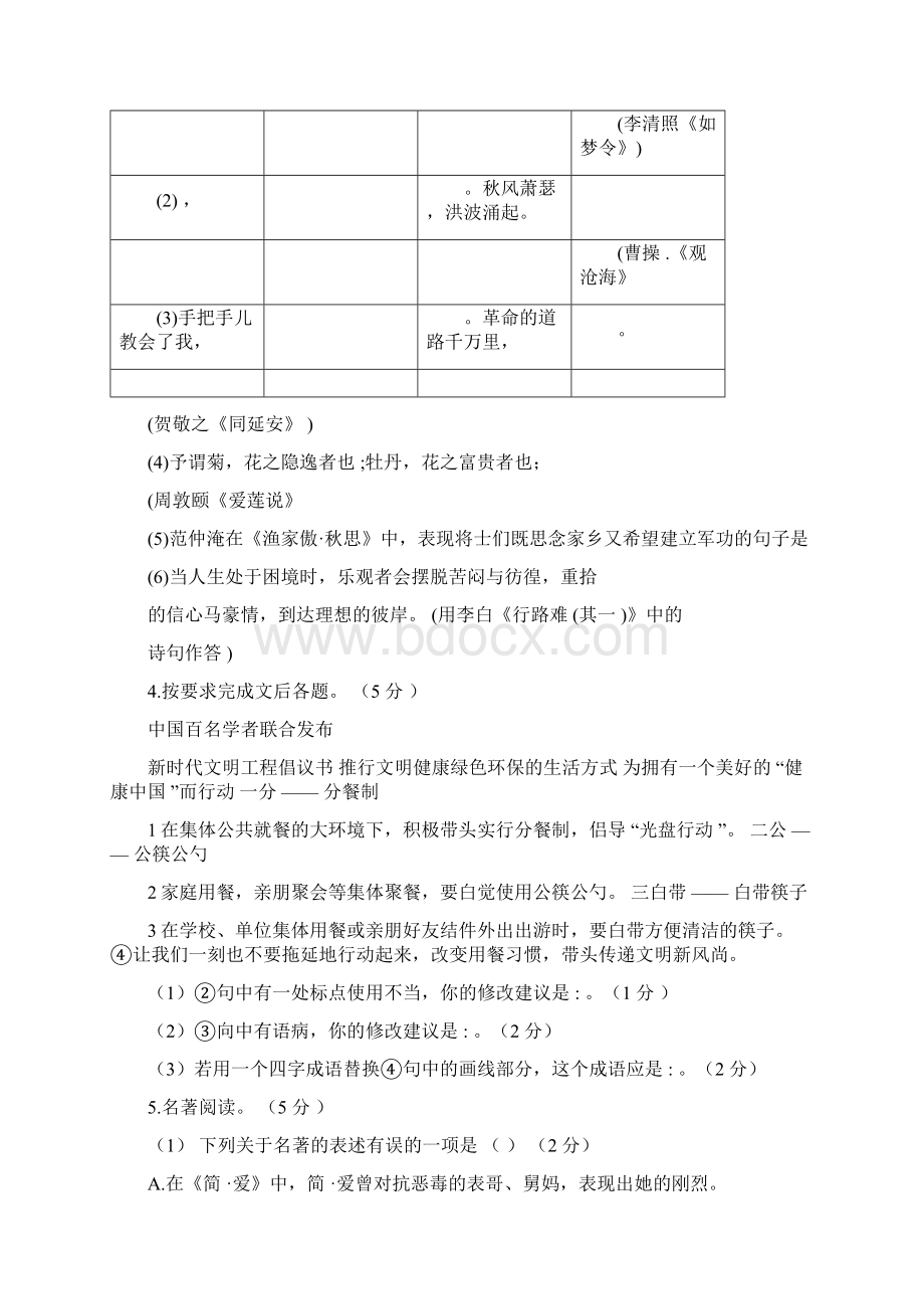 大连市初中毕业升学模拟考试语文辽宁省大连市初三一模含答案.docx_第2页