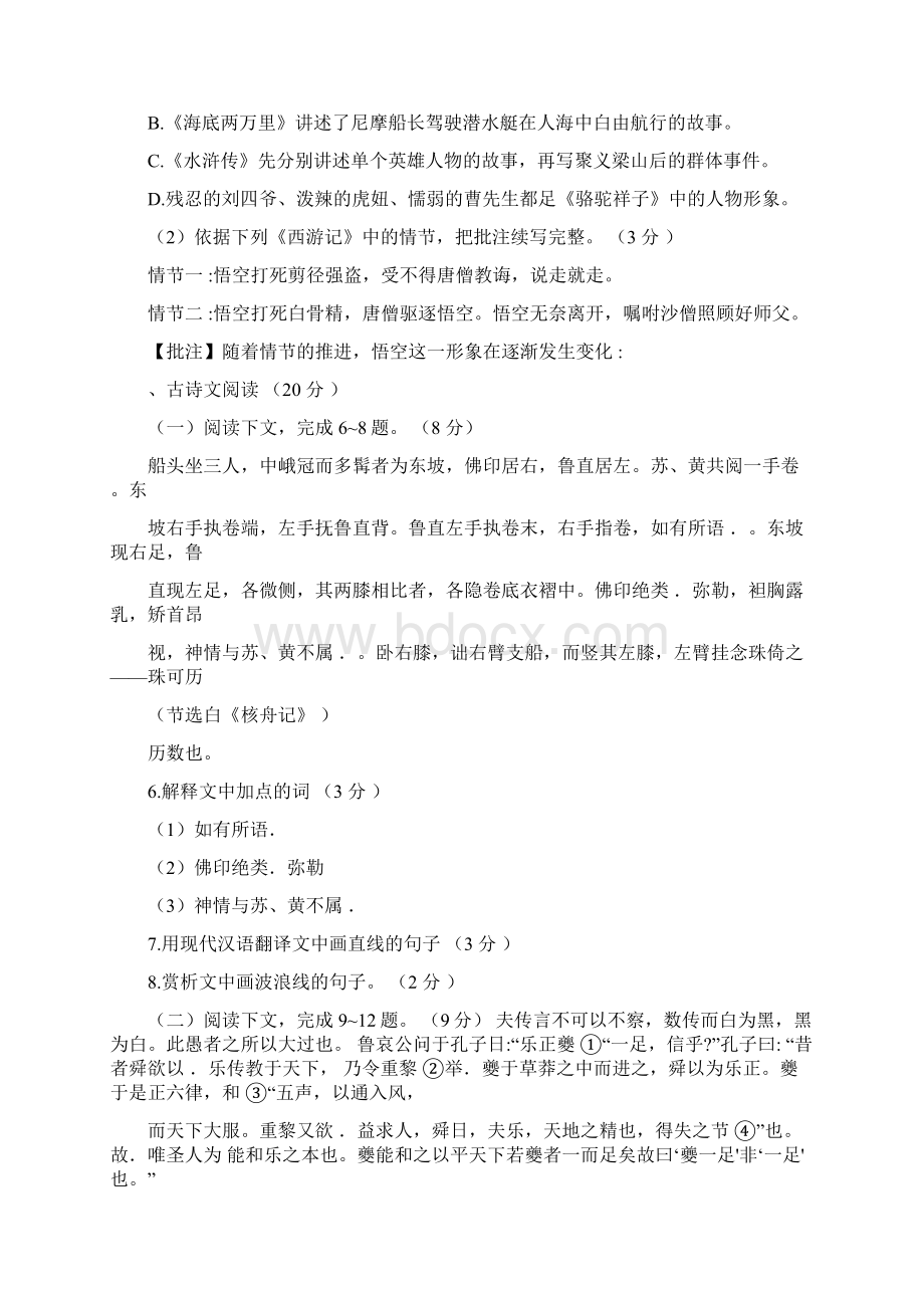 大连市初中毕业升学模拟考试语文辽宁省大连市初三一模含答案.docx_第3页