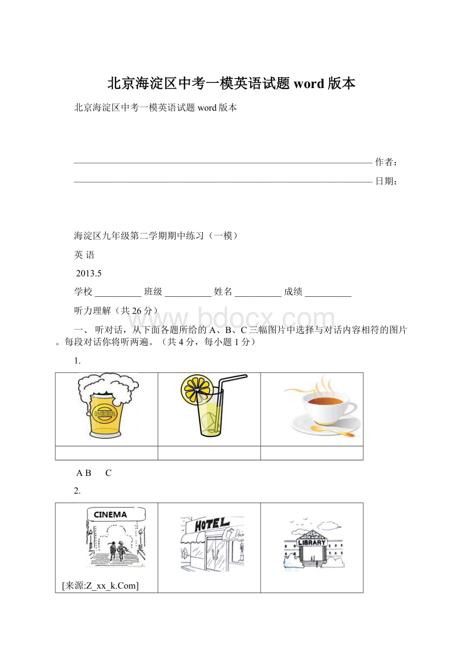 北京海淀区中考一模英语试题word版本.docx