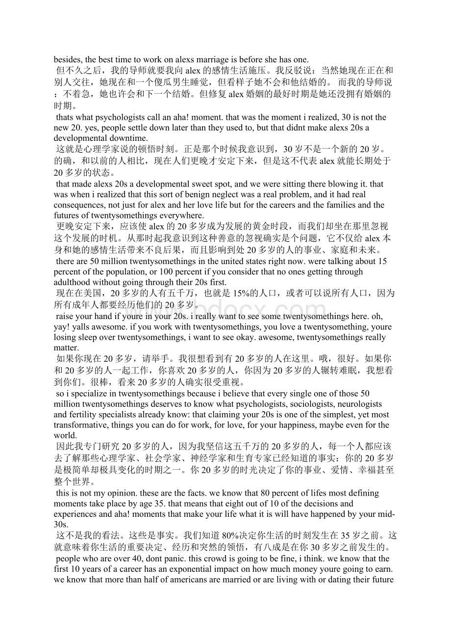 TED英语演讲稿二十岁是不可以挥霍的光阴.docx_第2页