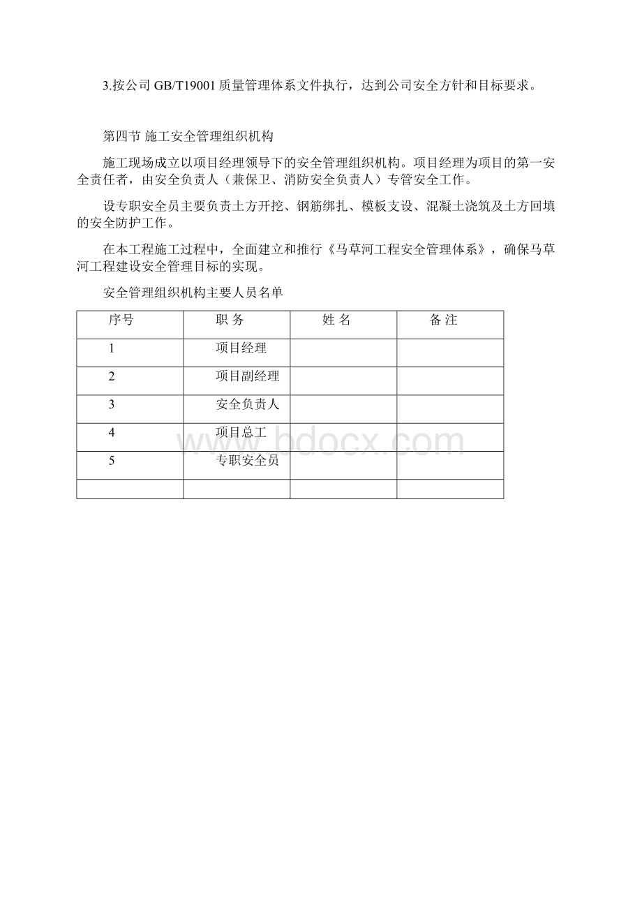 水利工程安全施工方案.docx_第2页