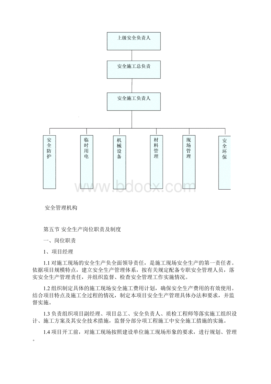 水利工程安全施工方案.docx_第3页