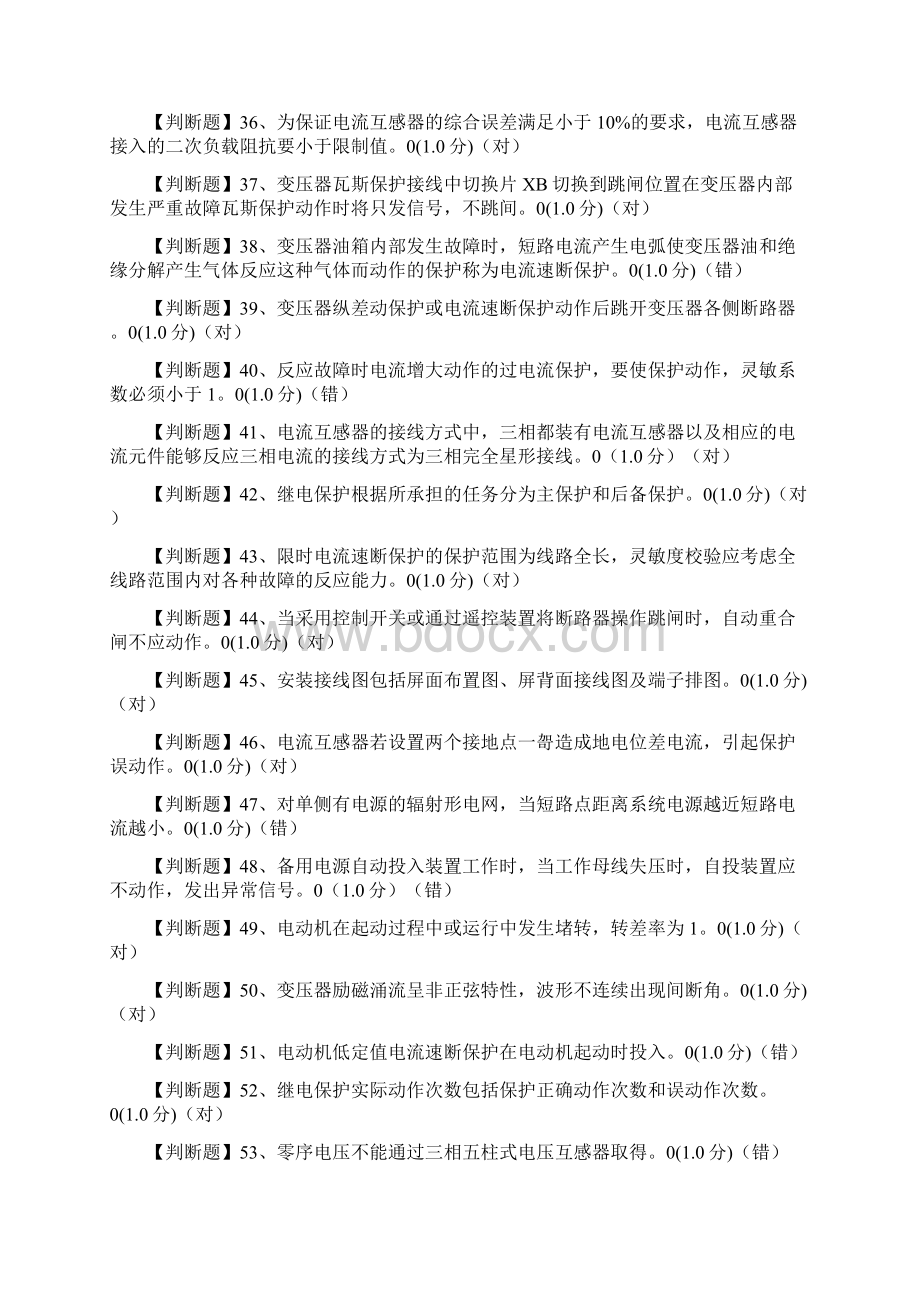 特种作业人员电工作业继电保护作业初训10.docx_第3页