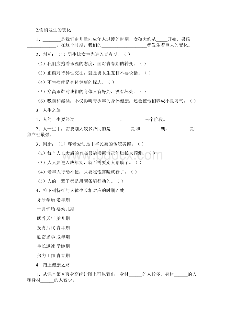 苏教版小学六年级下册科学单元习题与答案 全册.docx_第2页