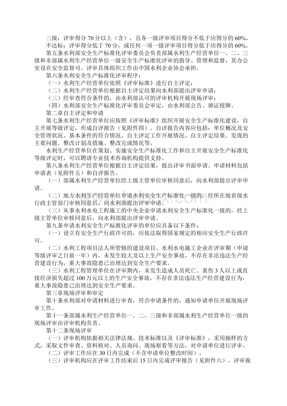 水利安全生产标准化评审管理暂行办法新编版.docx_第2页