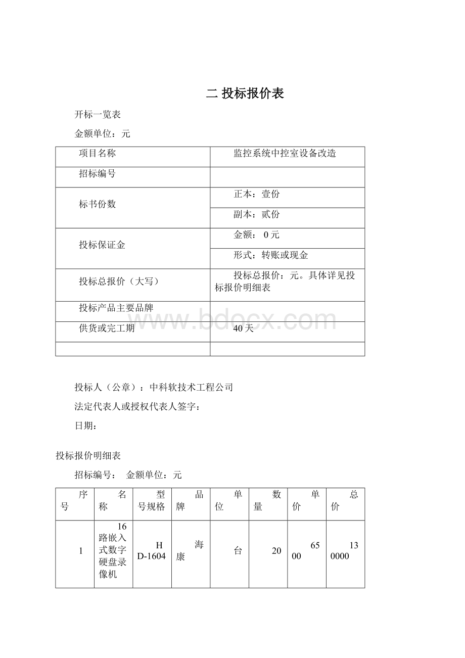 安防监控投标书.docx_第2页