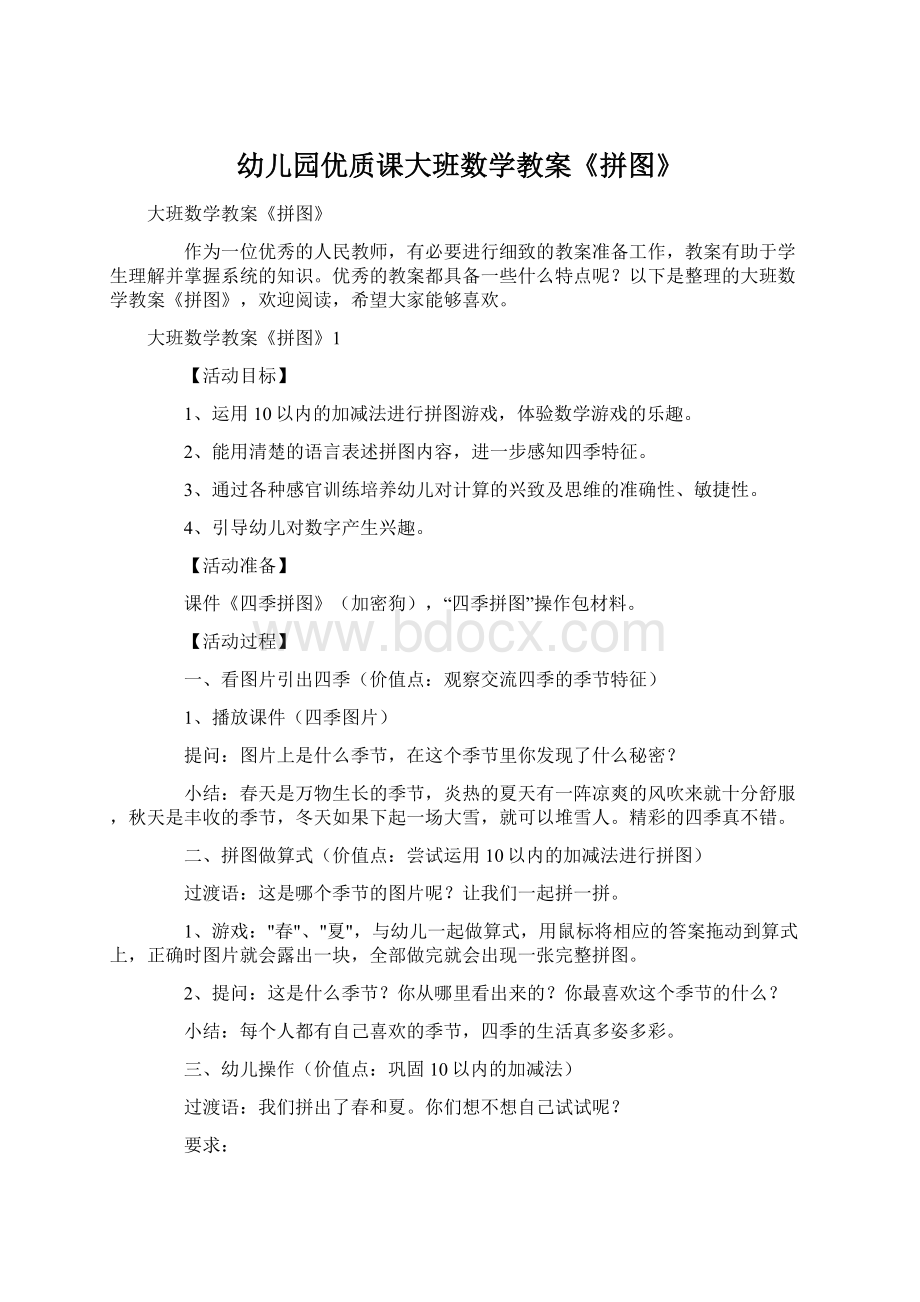 幼儿园优质课大班数学教案《拼图》.docx